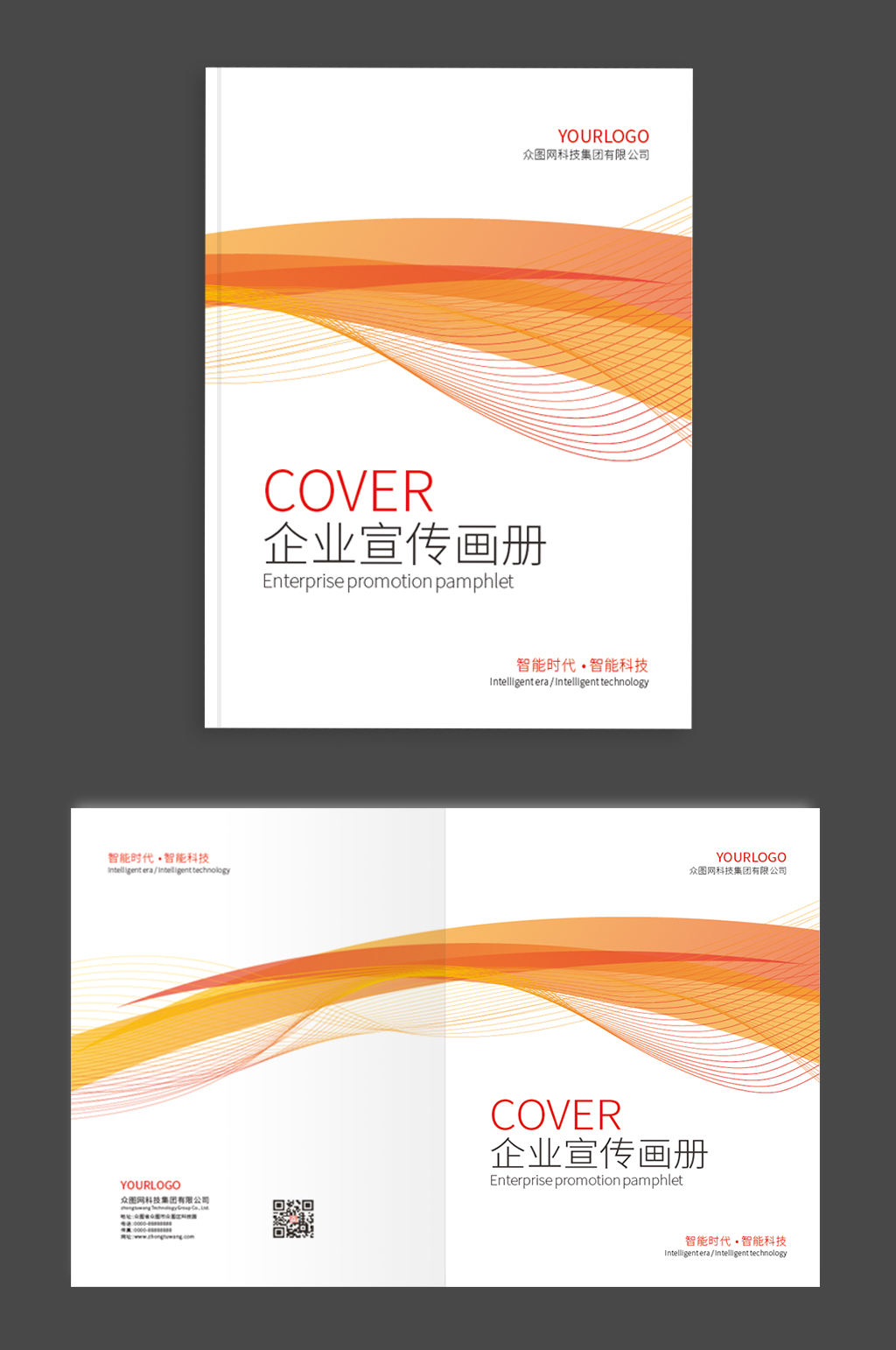 高档简约暖色渐变线条科技画册封面矢量素材