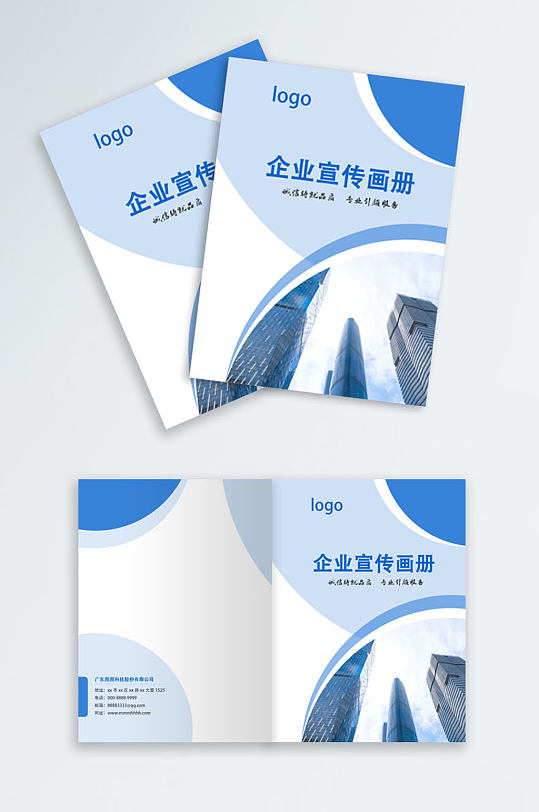 蓝色科技感简约大气企业画册宣传手册封面
