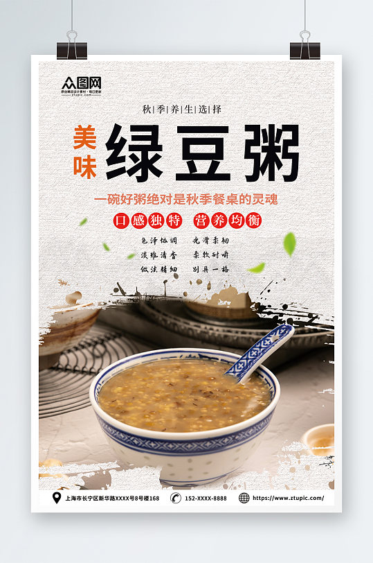 绿豆粥绿豆沙解暑甜品海报