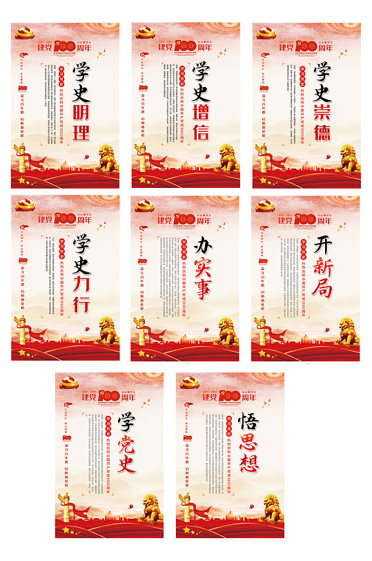 建党100周年党史学习展板海报