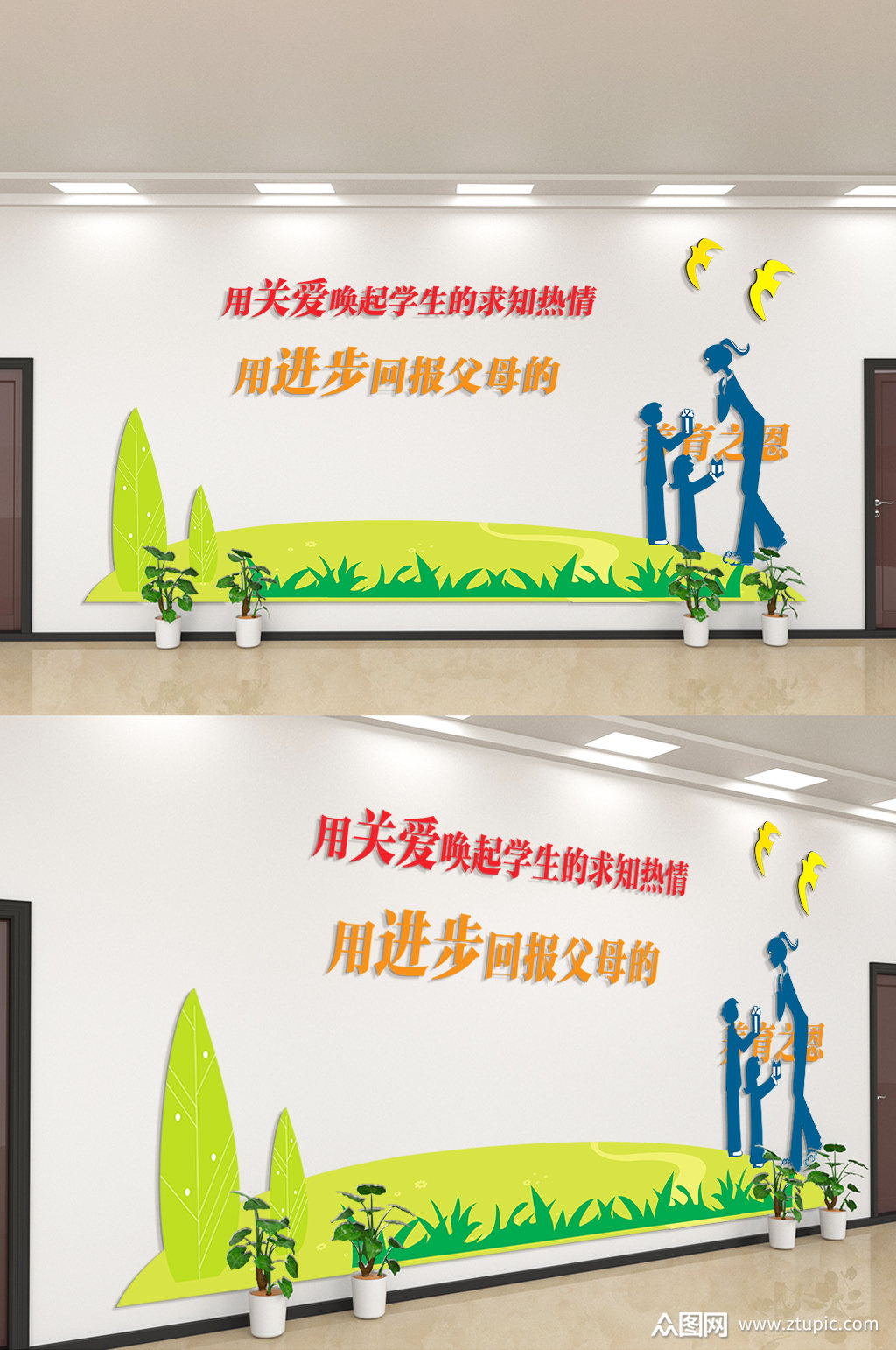 用关爱唤起学生求知用进步汇报父母文化墙