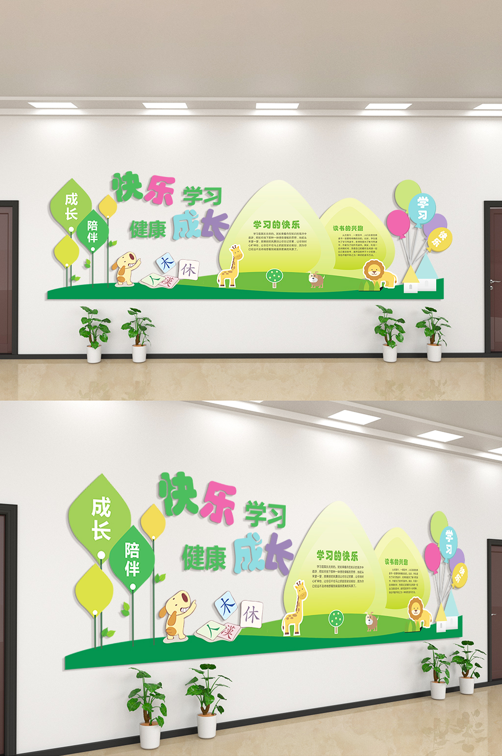 快乐学习健康成长幼儿园文化墙素材