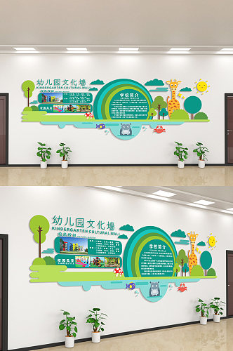 绿色创意幼儿园文化墙
