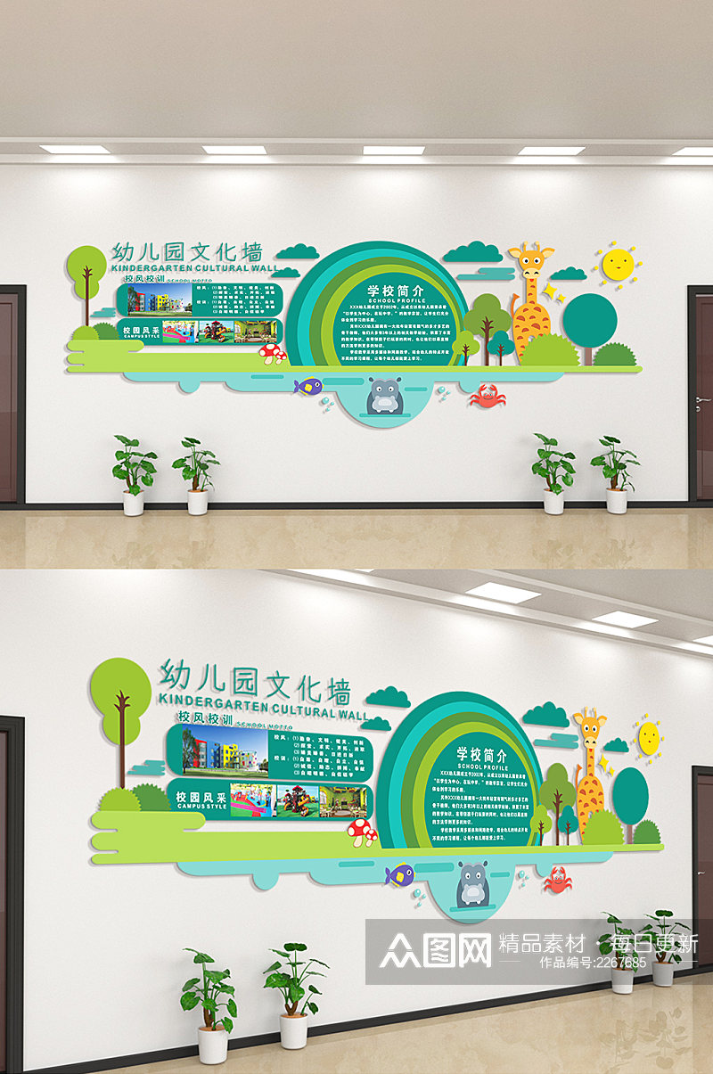 绿色创意幼儿园文化墙素材