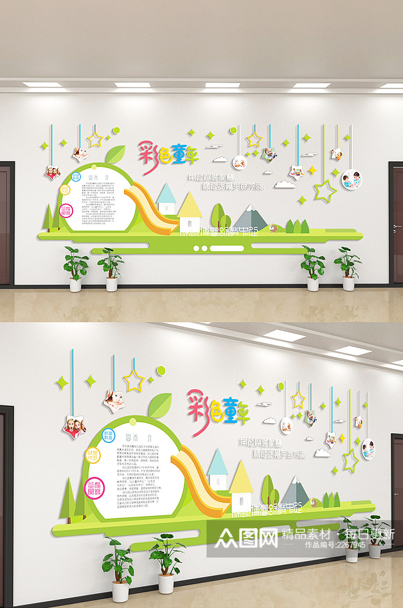 七彩童年幼儿园文化墙素材