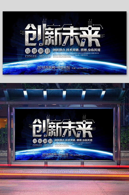 创新未来科技蓝色背景展板展架