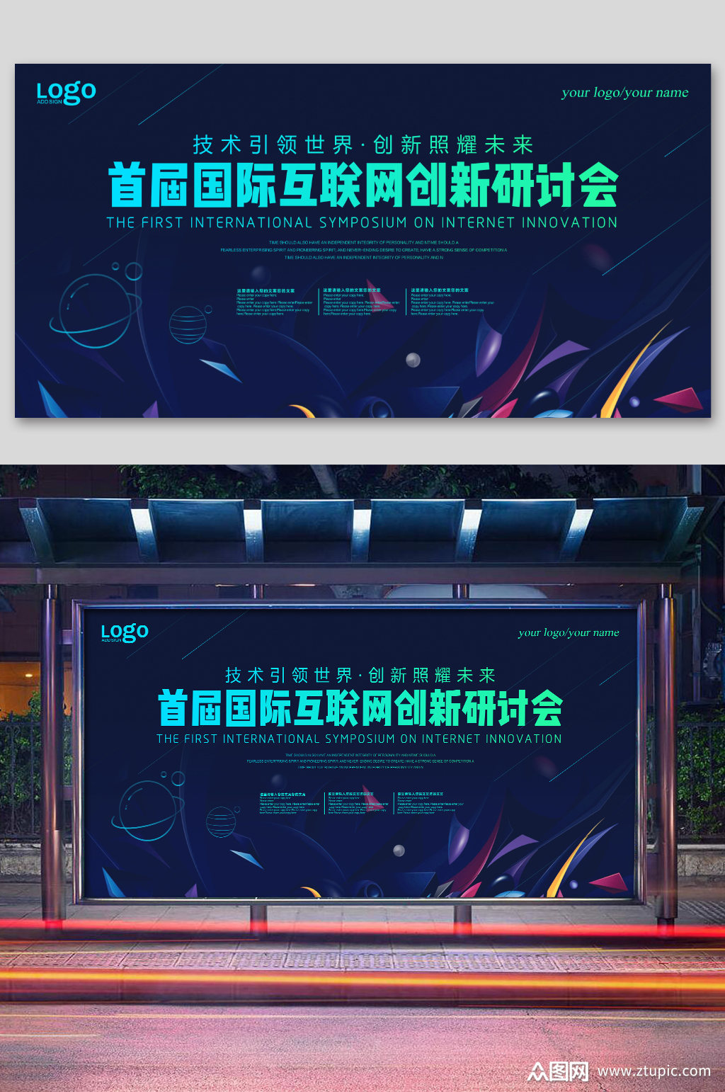 首届国际互联网创新研讨会会议展板展架模板下载-编号2279549-众图网