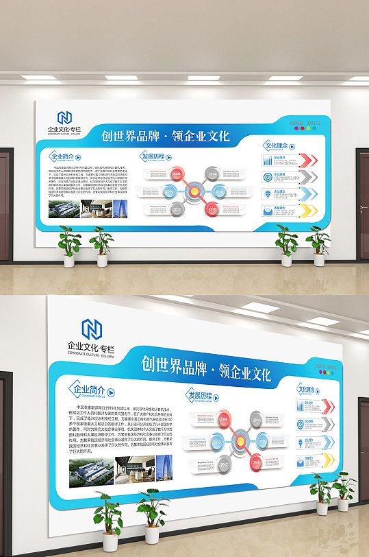 企業(yè)文化宣傳欄創(chuàng)世紀(jì)品牌文化墻