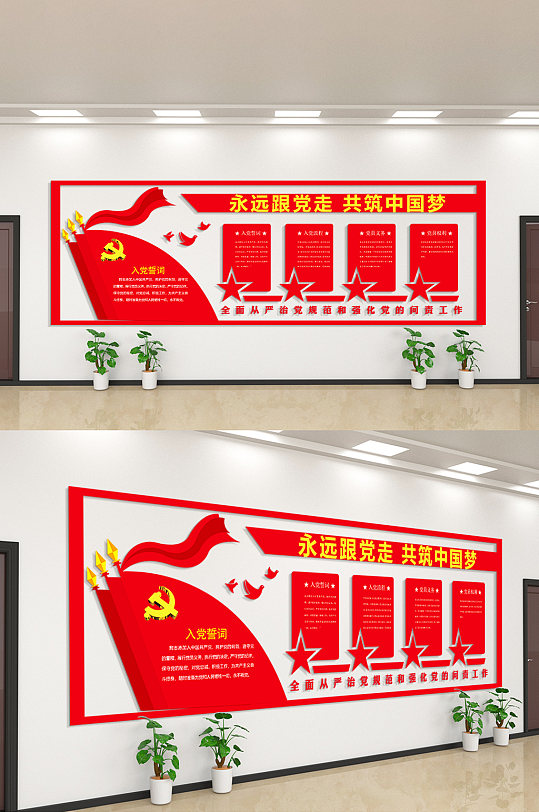 永远跟党走共筑中国梦文化墙