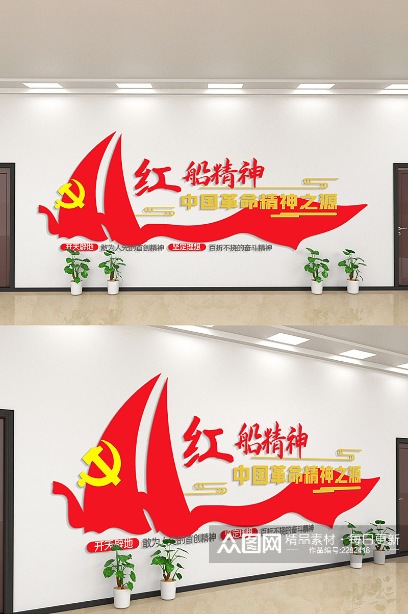 红船精神中国革命精神之源文化墙素材