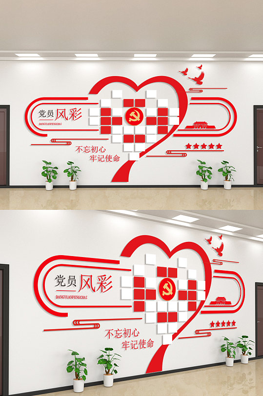党员风采跟党走文化墙