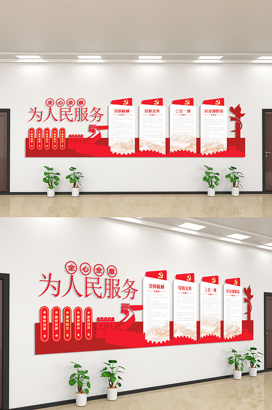 為人民服務(wù)文化墻
