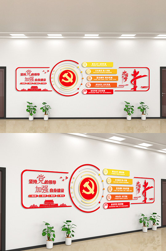 坚持党的领导加强自身建设文化墙