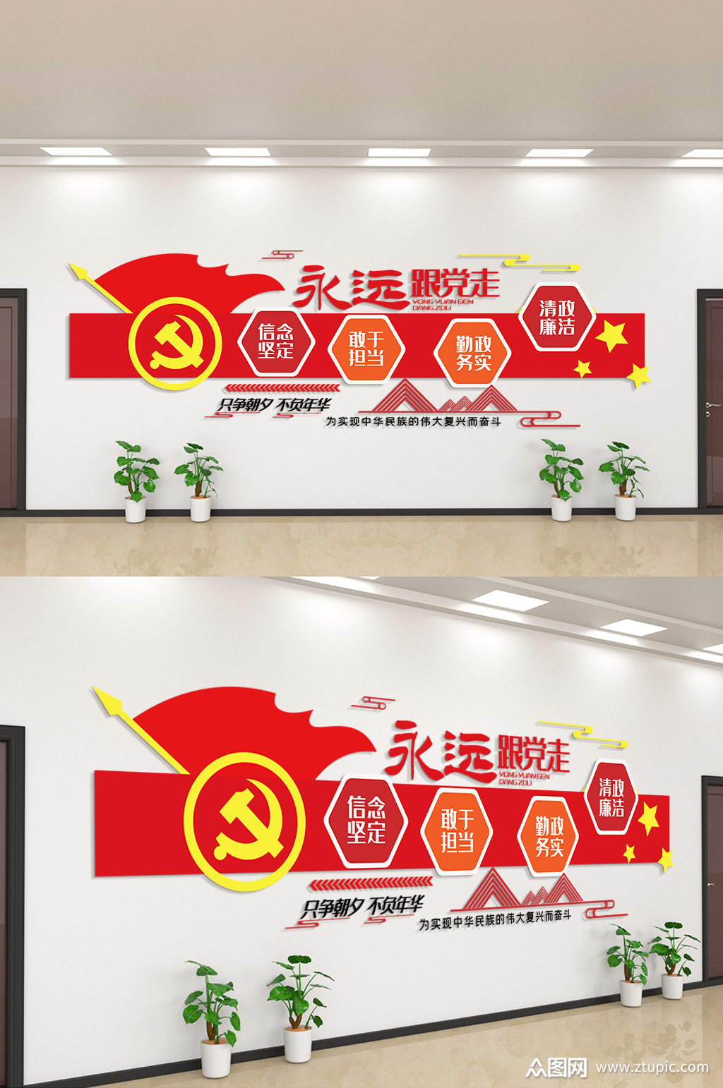 永远跟党走信念坚定文化墙