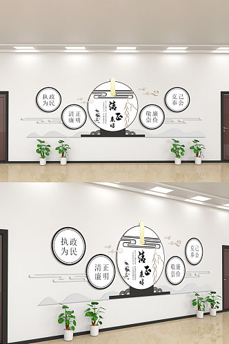 清正廉明执政为民文化墙