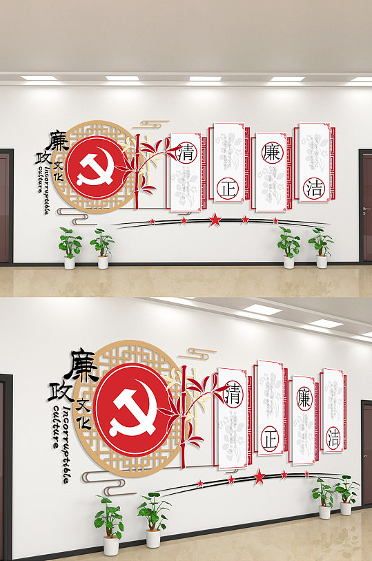 清正廉洁廉政文化墙