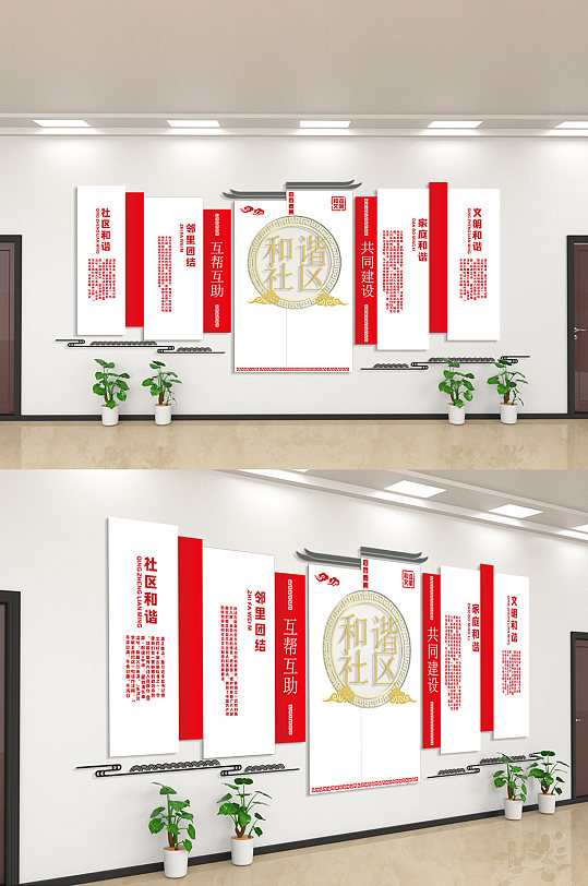 互帮互助共建和谐社区文化墙-众图网