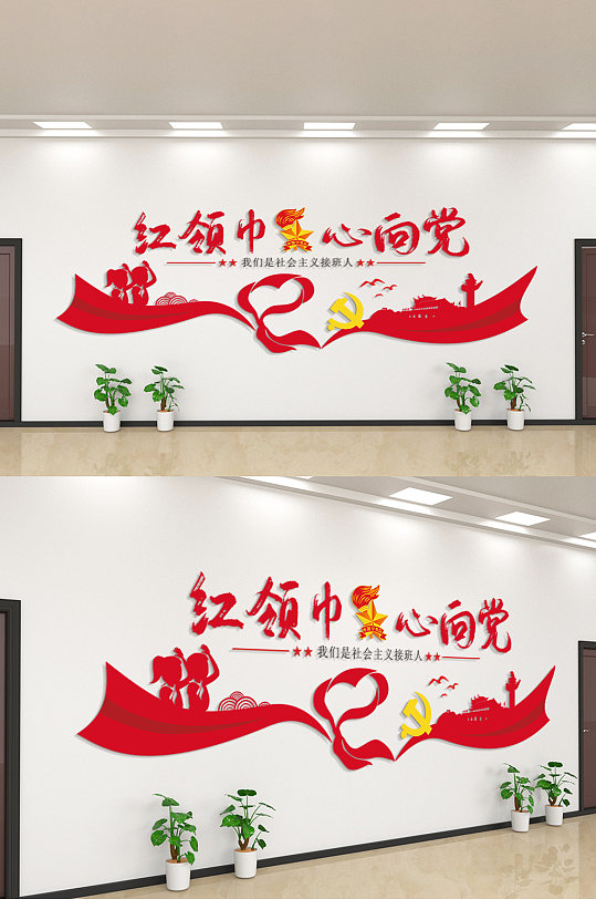 红领巾童心向党文化墙-众图网
