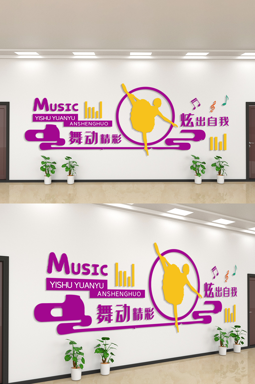 舞动精彩炫出自我舞蹈文化墙素材