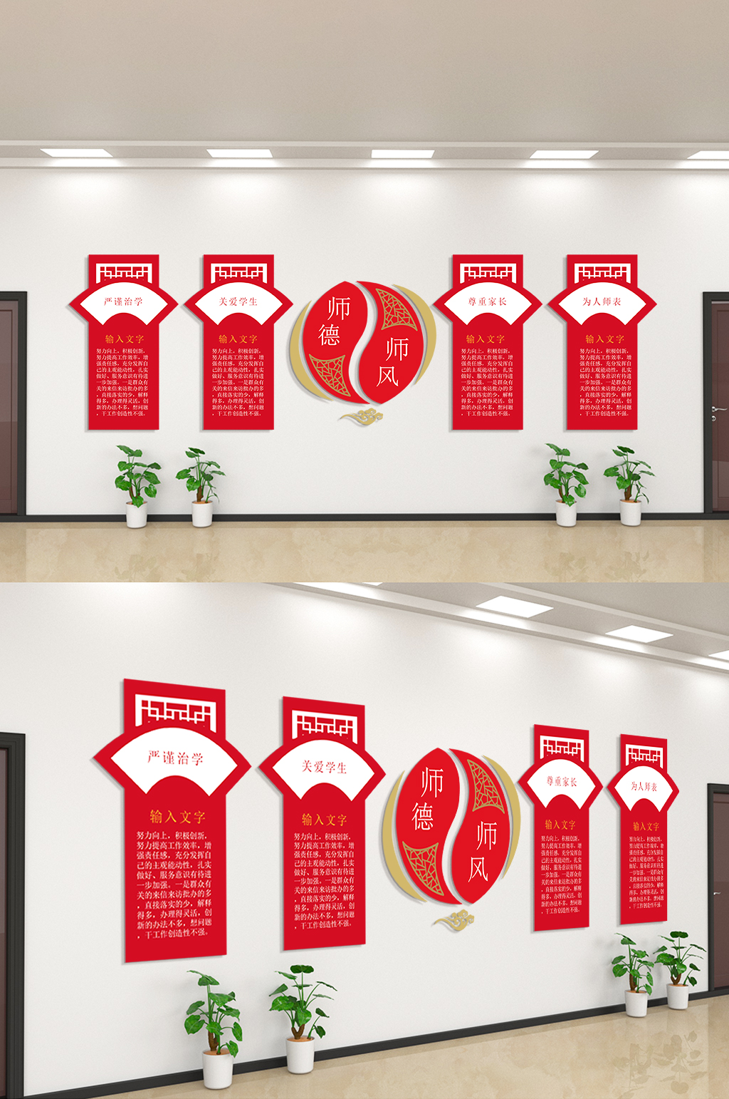 师德师风严谨教学关爱学生文化墙素材