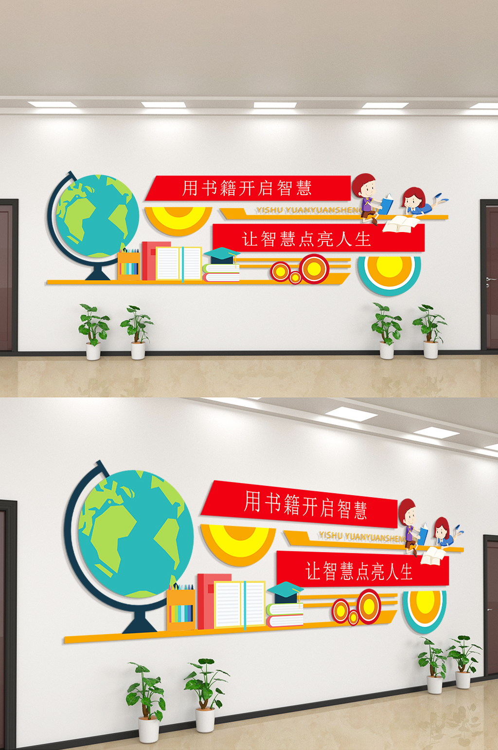 用书籍开启智慧让智慧点亮人生文化墙素材