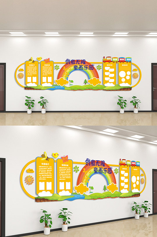 创意无限童画乐园幼儿园文化墙