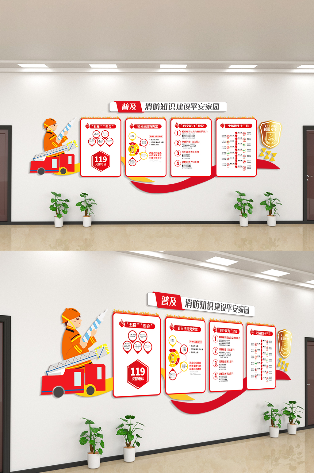 普及消防知识建设平安家园文化墙素材