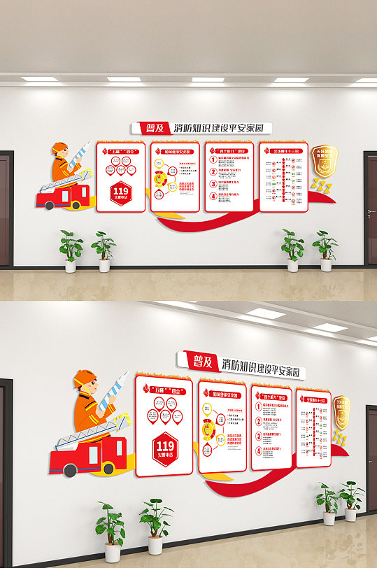 普及消防知识建设平安家园文化墙-众图网