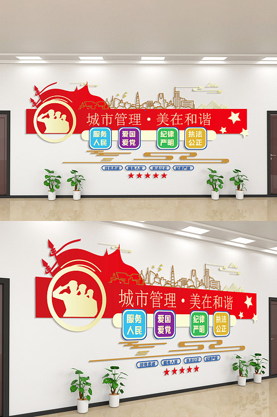 城市管理美在和谐服务人民文化墙-众图网