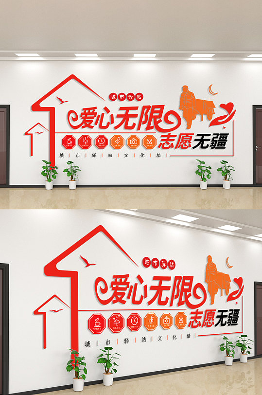 爱心无限志愿无疆文化墙-众图网