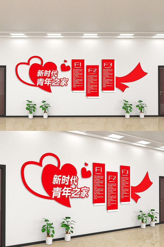 新时代青年之家文化墙-众图网