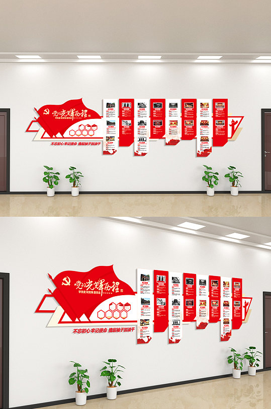 党的光辉历程文化墙