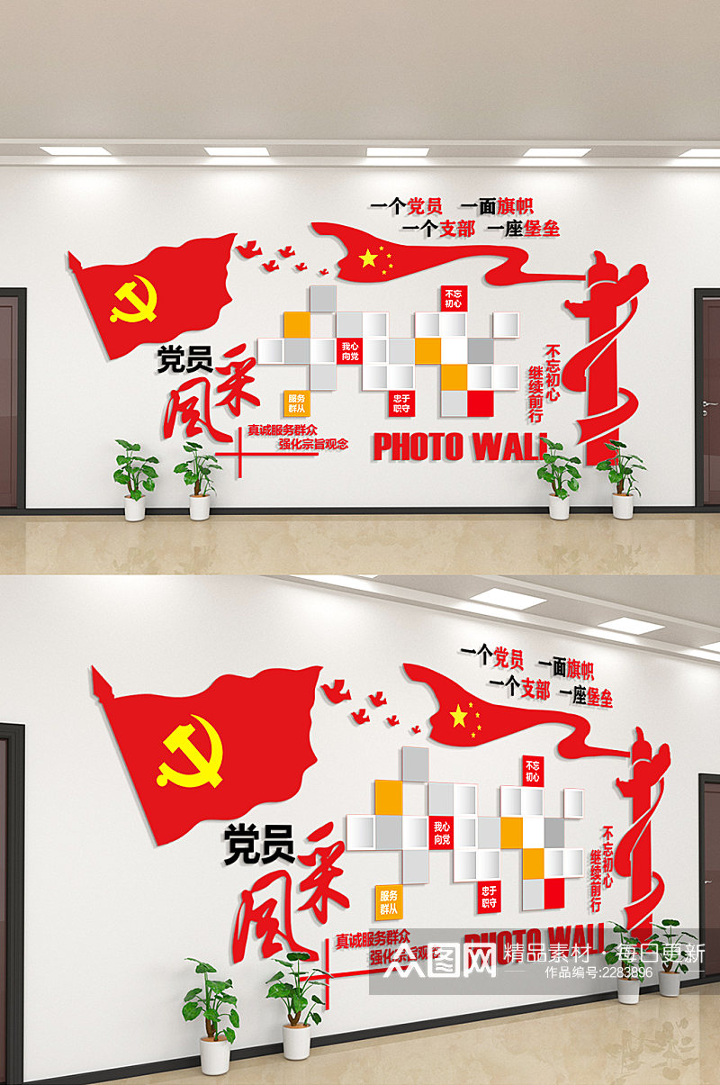 党员风采一个党员一面旗帜文化墙素材