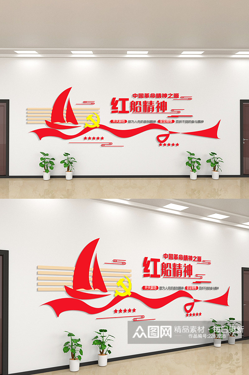 中国革命精神之源红船精神文化墙素材