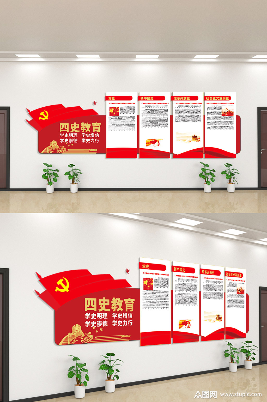 四史教育党史历史文化墙