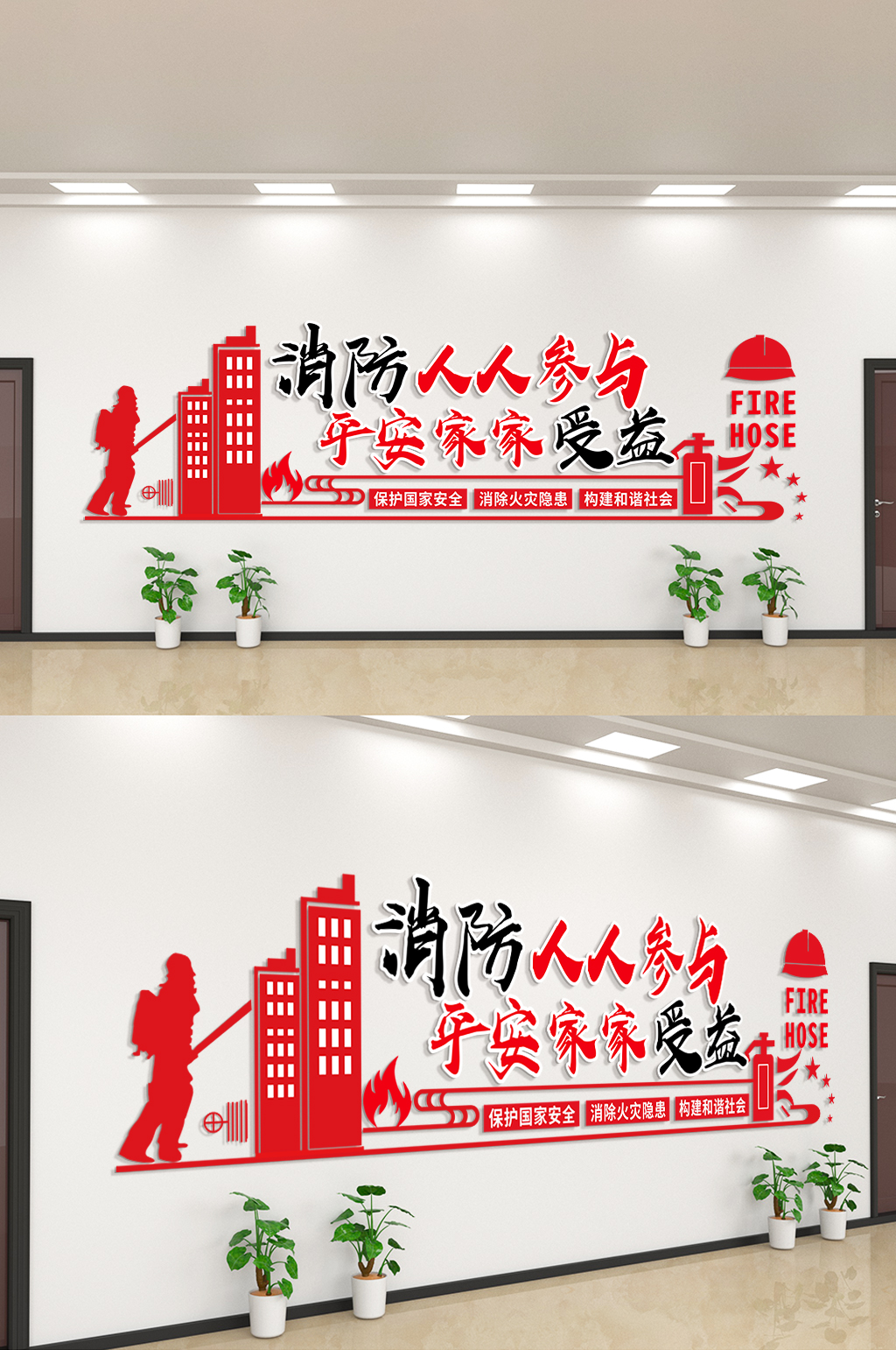 消防人人参与平安多多收益文化墙素材