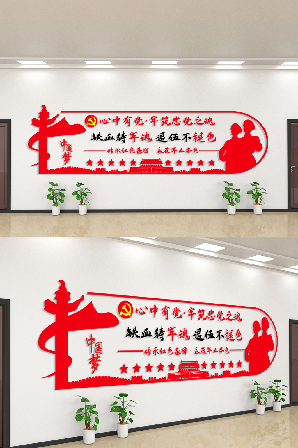 心中有党主题文化墙素材
