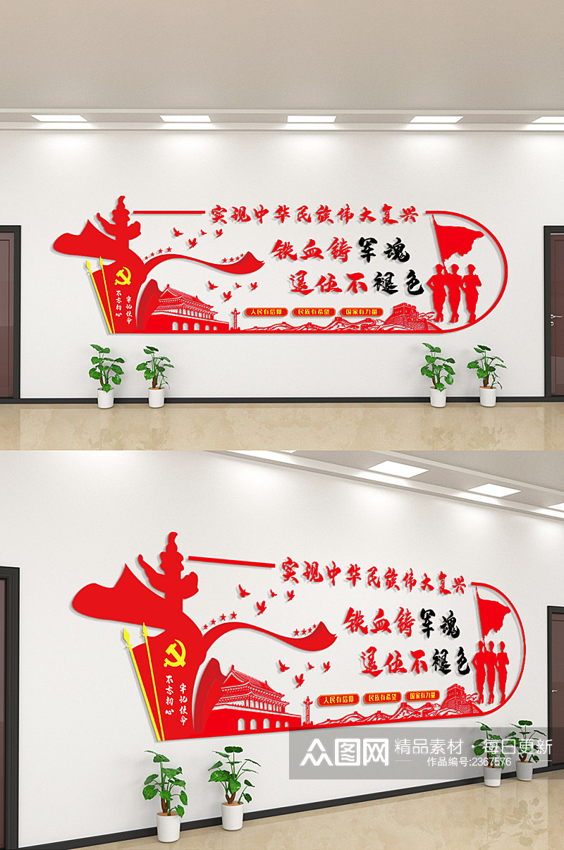 实现中华民族伟大复兴主题文化墙素材