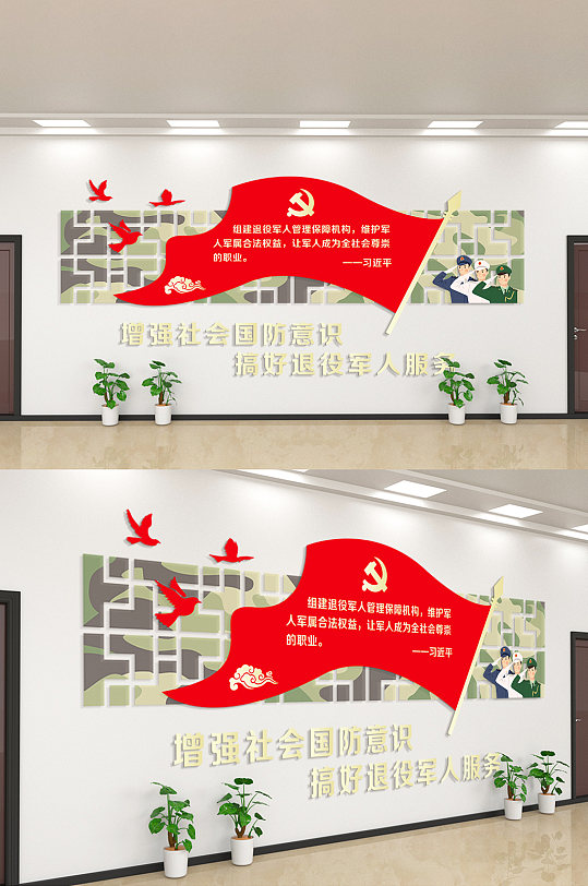 增强社会国防意识主题文化墙