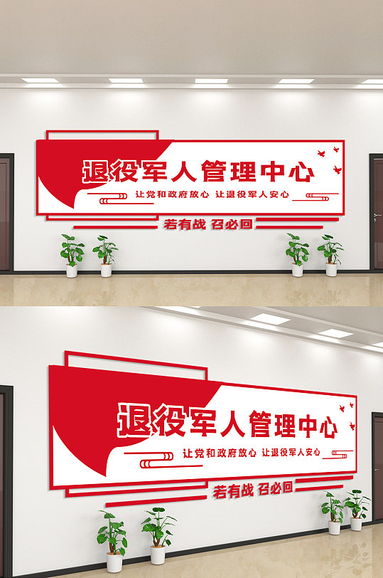 退役軍人管理中心主題文化墻