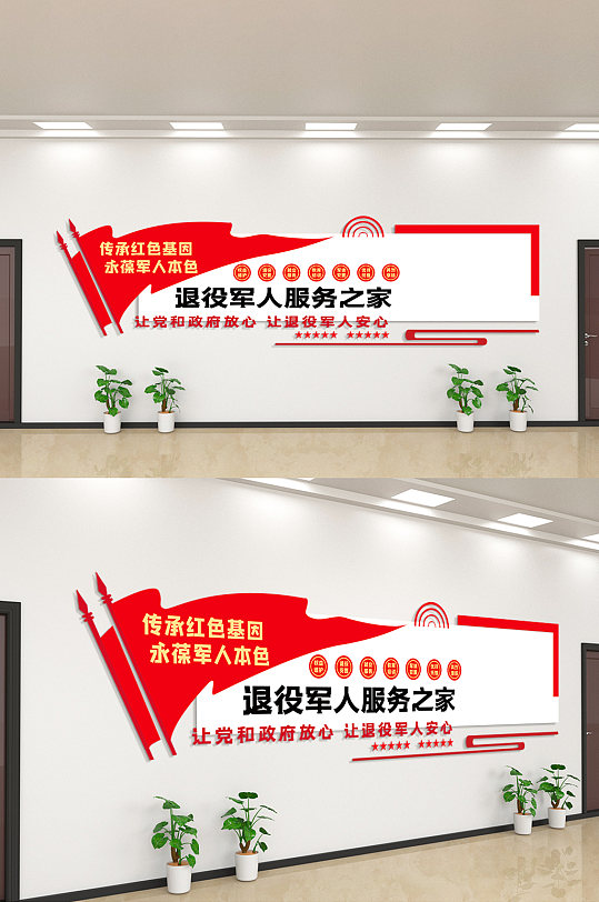 退役軍人服務(wù)之家主題文化墻