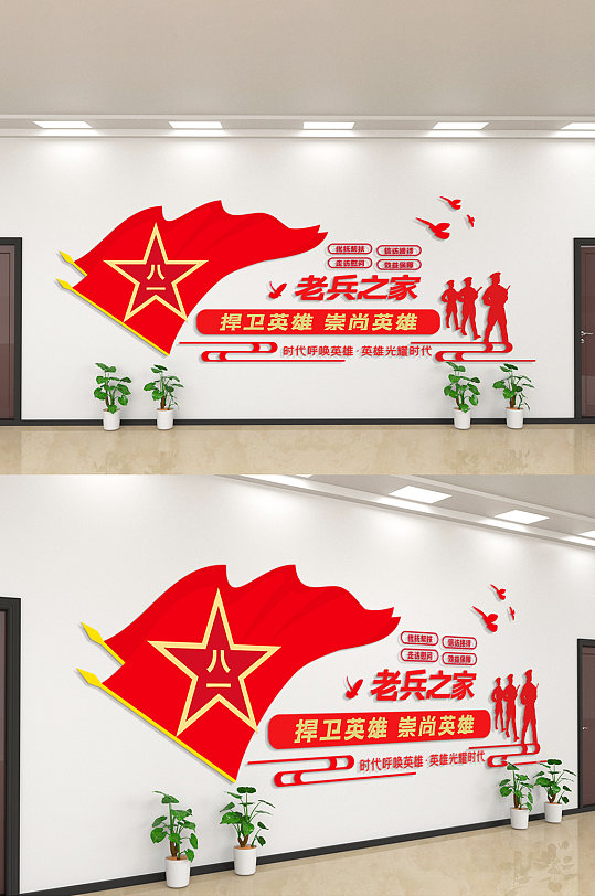 老兵之家主题文化墙