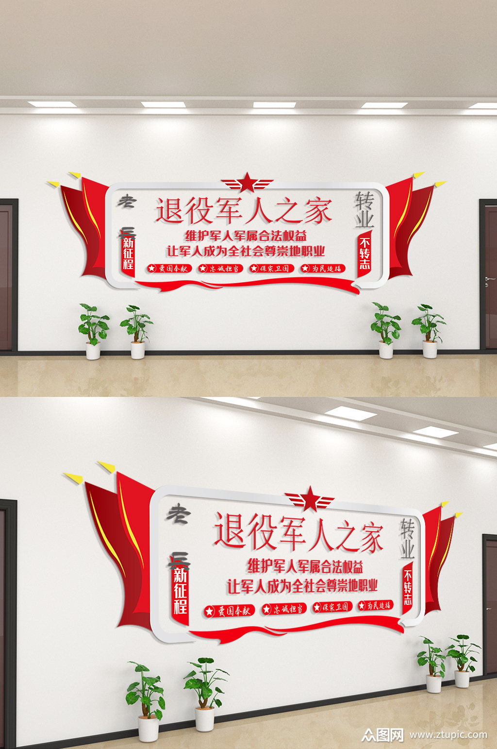 退役军人之家主题文化墙素材