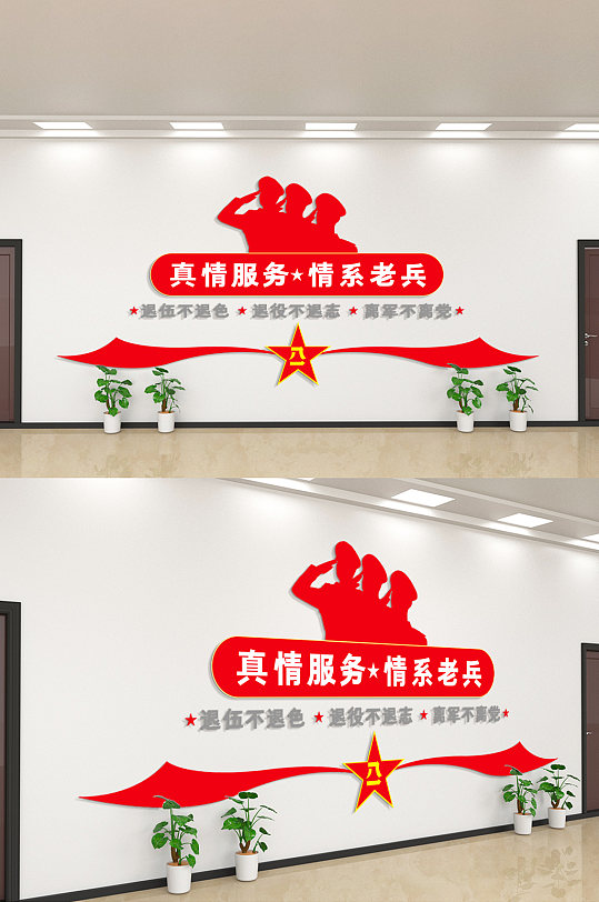 真情服务情系老兵背景文化墙-众图网
