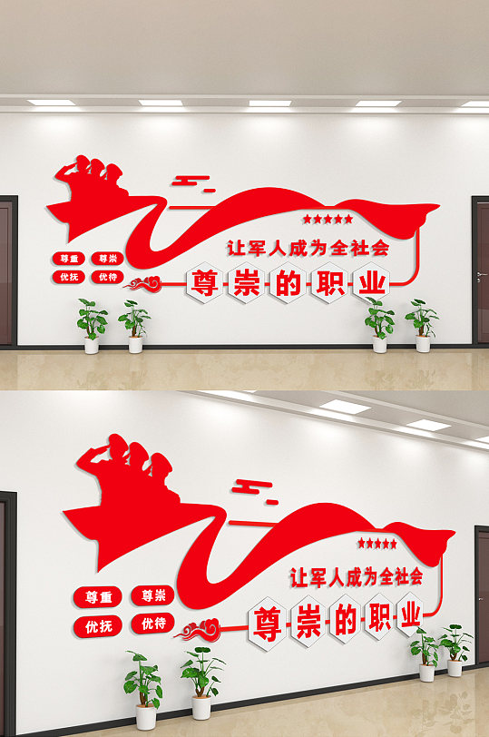 让军人成为全社会尊崇的职业主题文化墙