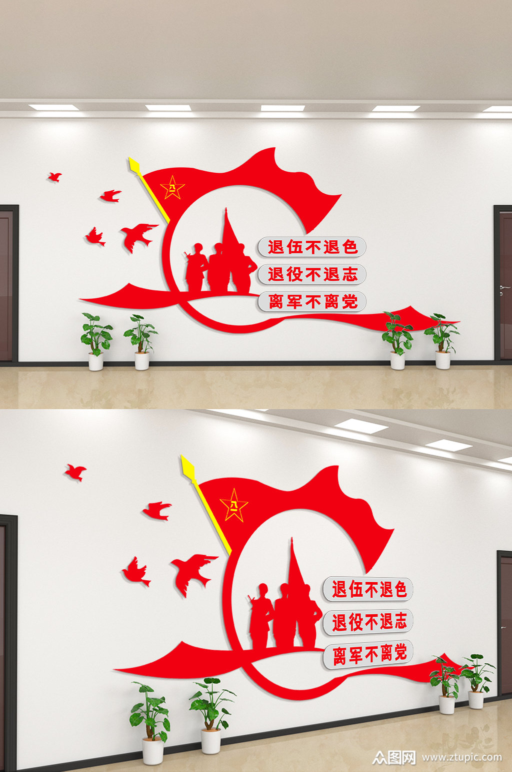 退伍不退色退役不退志主题文化墙