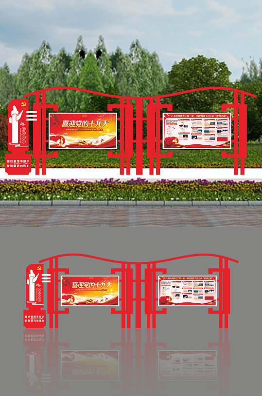 社会主义核心价值观户外党建广告宣传雕塑-众图网
