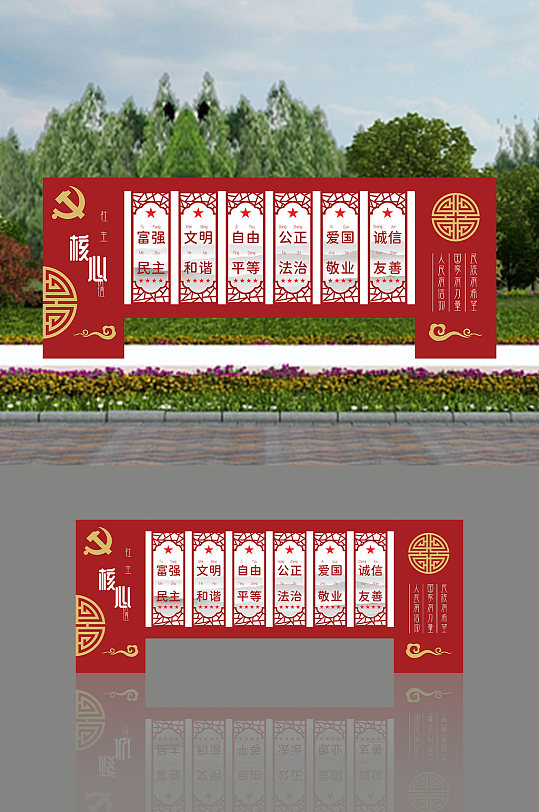 社会主义核心价值观户外党建广告宣传雕塑-众图网