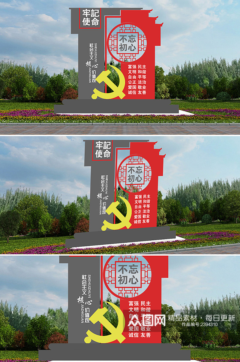 社会主义核心价值观户外党建广告宣传雕塑素材