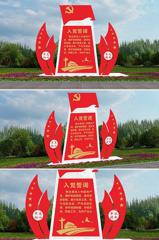 社会主义核心价值观户外党建广告宣传雕塑-众图网